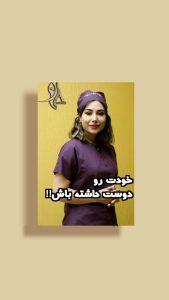 چقدر به جسمت و سلامتیت اهمیت میدی؟ا