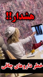 هشدار!!!خطر داروهای چاقی