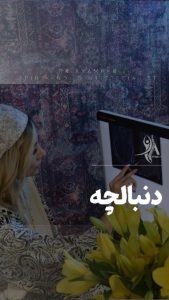 عکس mri دنبالچه