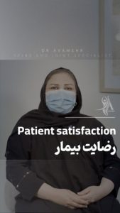 رضایت بیمار عزیز