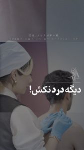 دیگه درد نکش