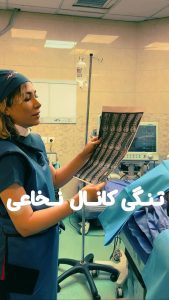 تنگی کانال نخاعی