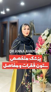 مراسم افتتاحیه مطب دکتر آوامهر